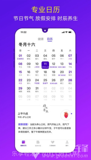 健康日历(健康日历2020)V1.0.1 安卓最新版截图3 健康日历(健康日历2020)V1.0.1 安卓最新版截图3