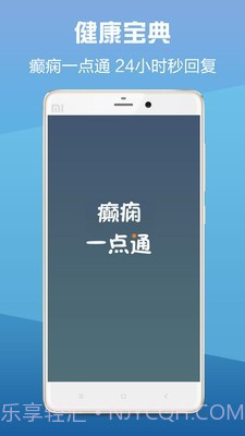 癫痫一点通截图1 癫痫一点通截图1