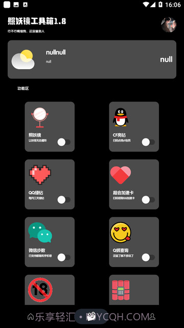 照妖镜免费版截图2 照妖镜免费版截图2