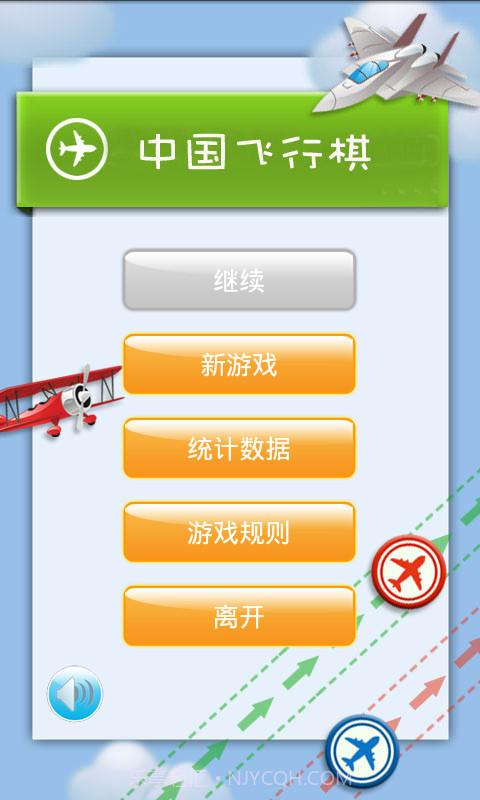 中国飞行棋截图1