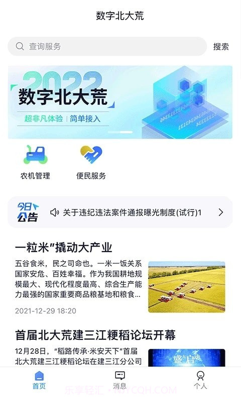 数字北大荒截图4 数字北大荒截图4