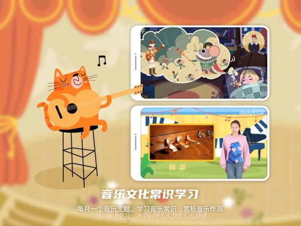 dodo音乐启蒙课截图3 dodo音乐启蒙课截图3