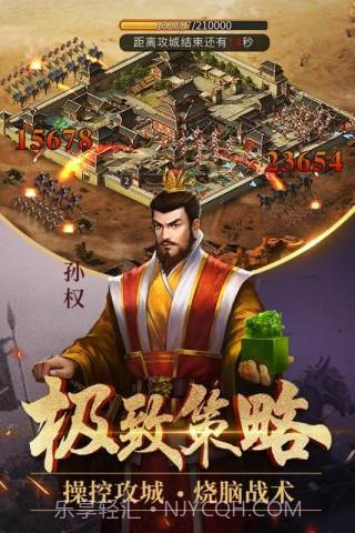 征战三国内购版截图4