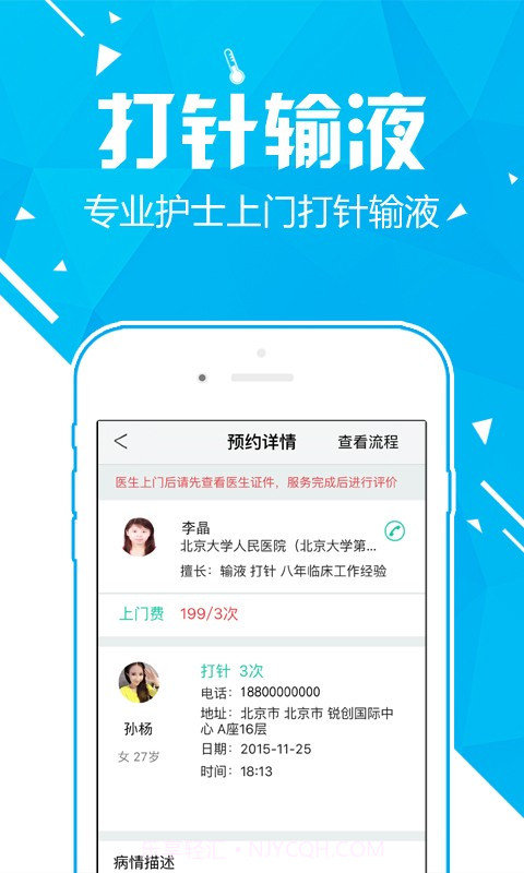 护士打针输液截图2 护士打针输液截图2