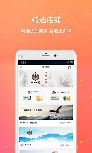 1号药城(1药城)截图4 1号药城(1药城)截图4