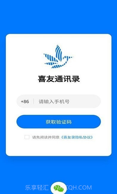 喜友通讯录截图1