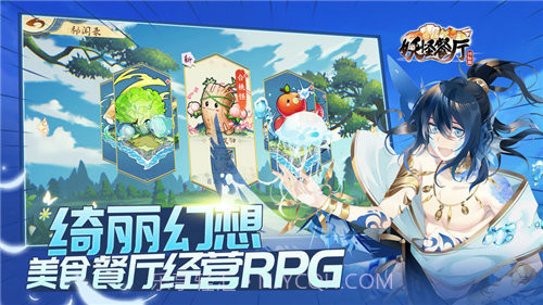 妖怪餐厅截图3 妖怪餐厅截图3