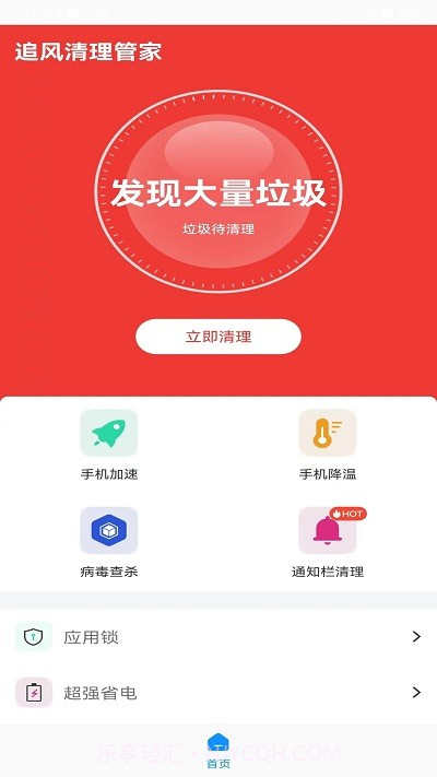 追风清理管家截图3 追风清理管家截图3