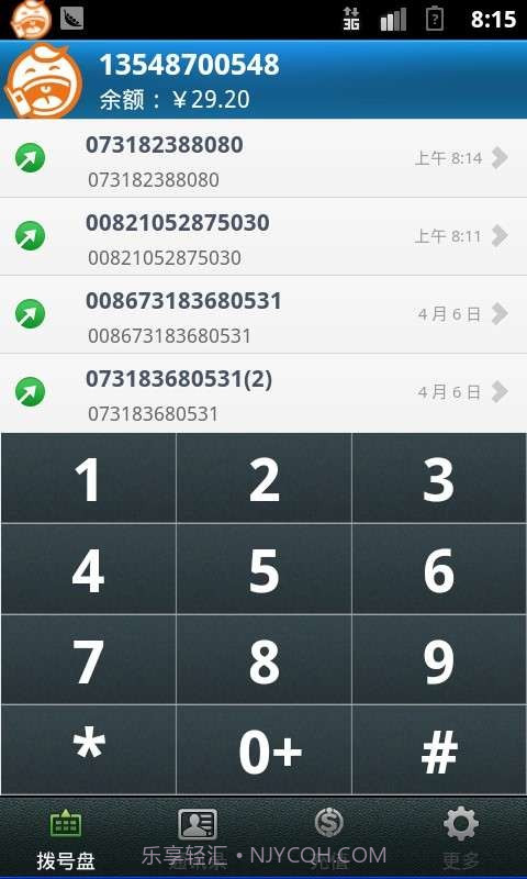 喔喔国际长途网络电话voip截图3