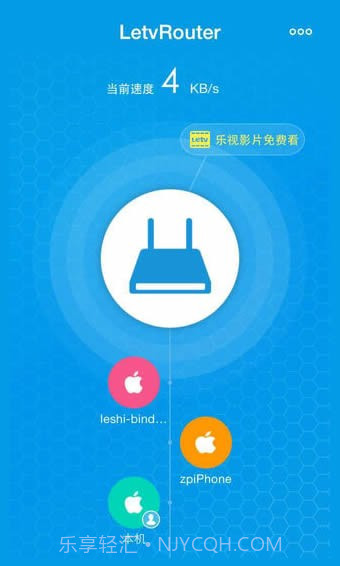 乐视路由器app截图2