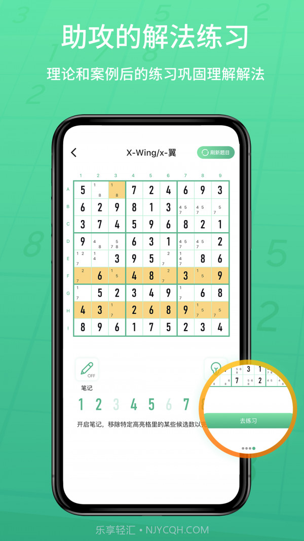 数独家截图3 数独家截图3