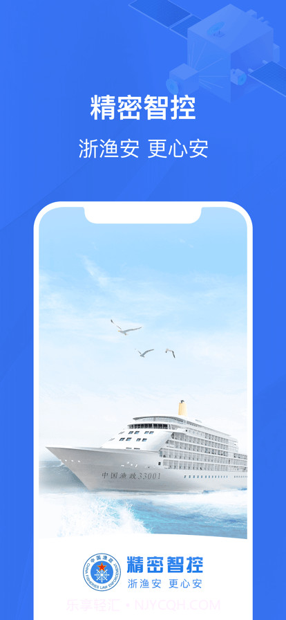 精密智控卫星流量截图3 精密智控卫星流量截图3