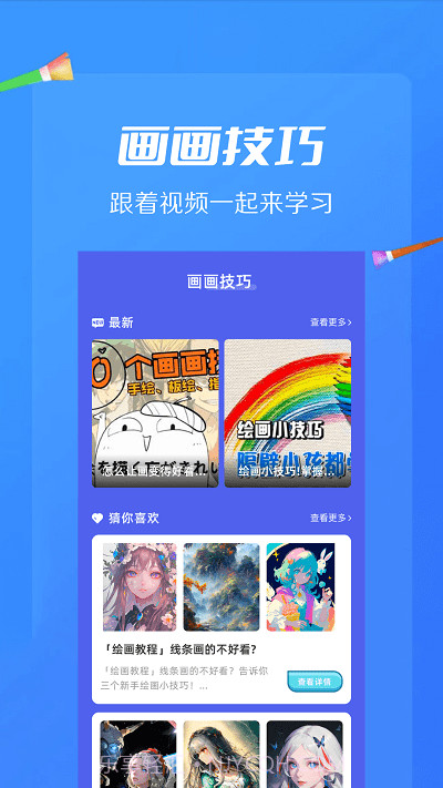 ai绘画画板截图4 ai绘画画板截图4
