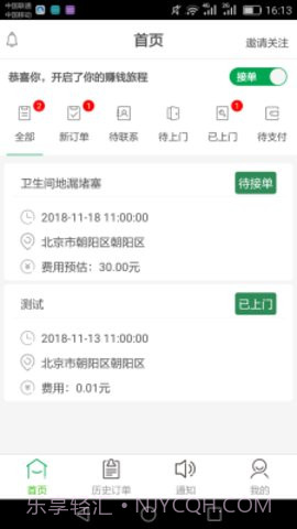 百家修师傅截图3