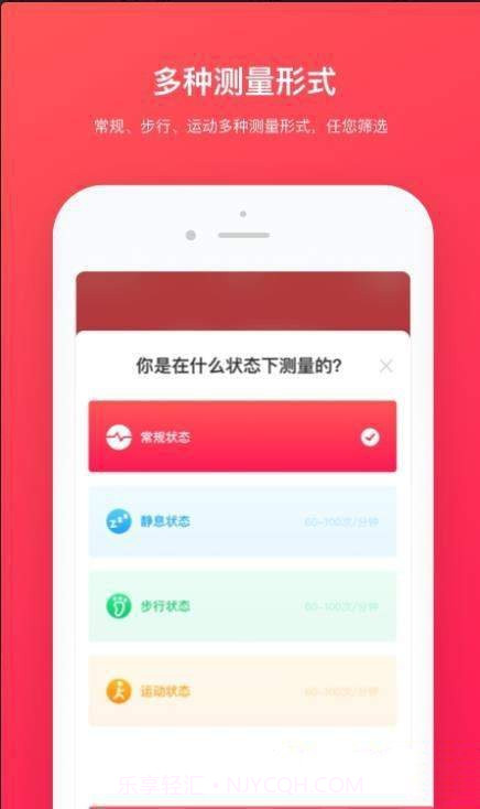 心跳检测app截图2