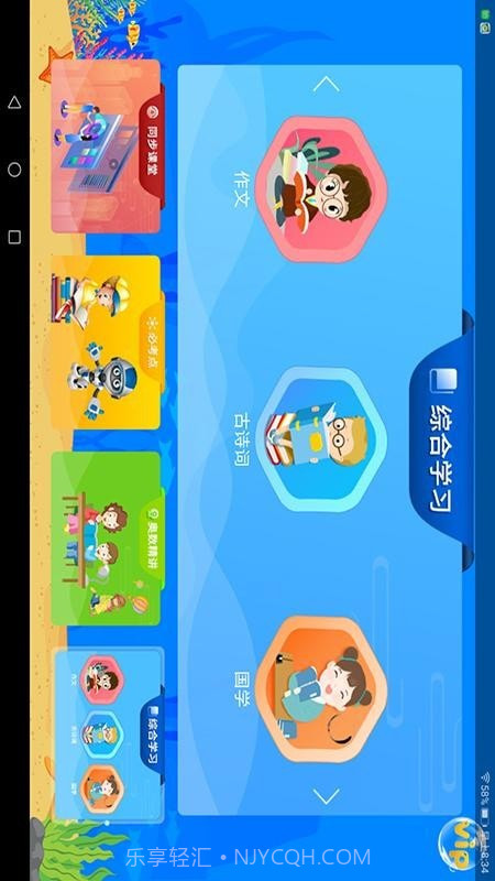 同步名师课堂截图4