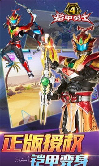 铠甲勇士4游戏截图3