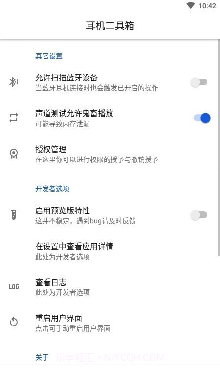 耳机工具箱截图1