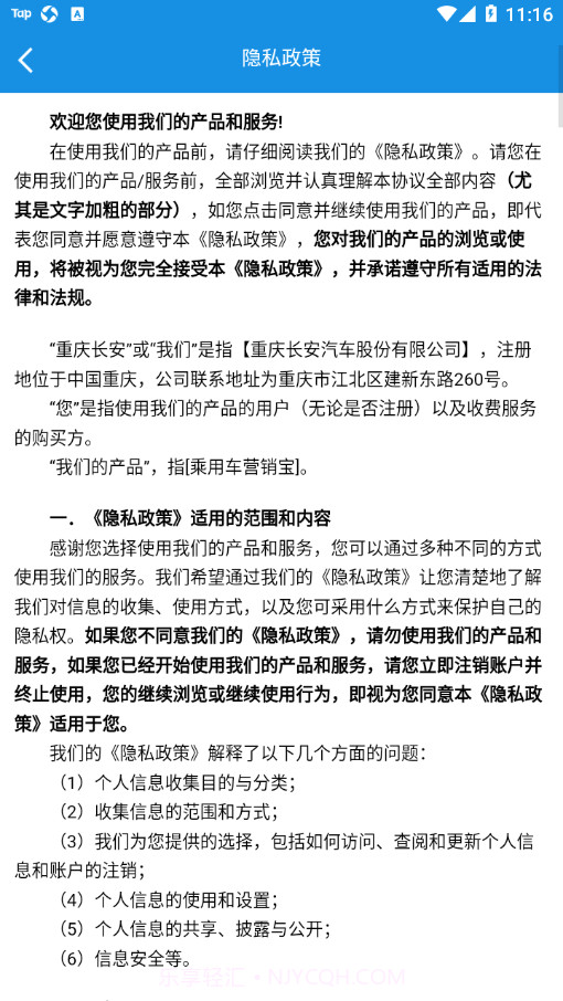 乘用车营销宝截图4