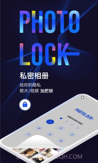 私密隐私相册截图1