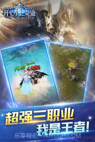 开心挂奇迹截图2