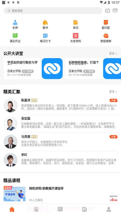 百家云学院截图3