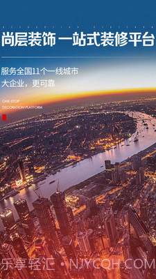 尚层装饰截图1 尚层装饰截图1