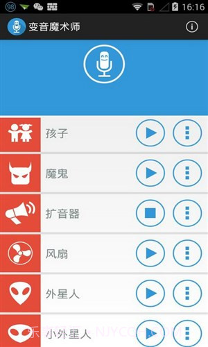 变音魔术师截图3