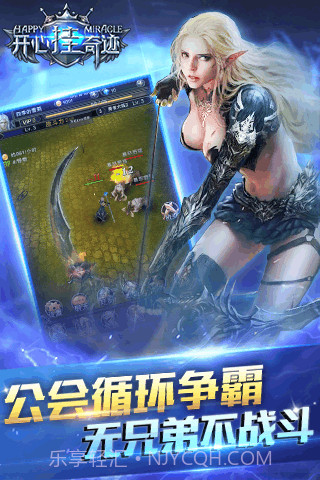 开心挂奇迹截图4