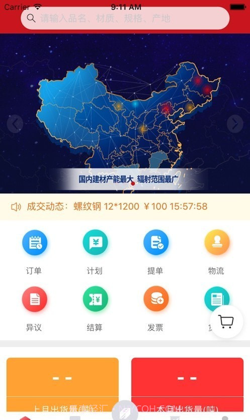 钢财好截图3 钢财好截图3