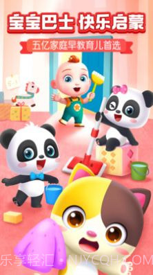 宝宝巴士2021截图1