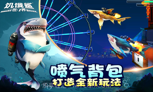 饥饿鲨世界截图2