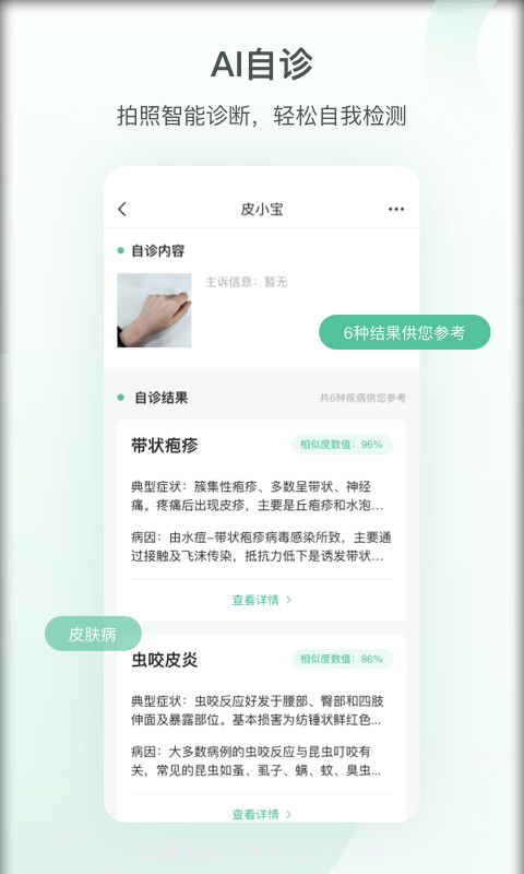 皮小宝截图2