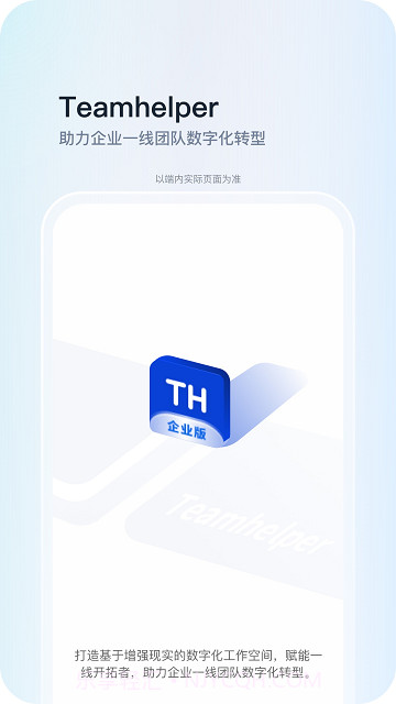 teamhelper截图3 teamhelper截图3