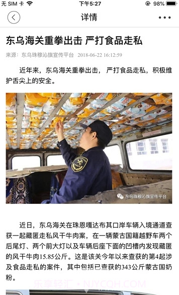 东乌珠穆沁v3.0.0截图1 东乌珠穆沁v3.0.0截图1