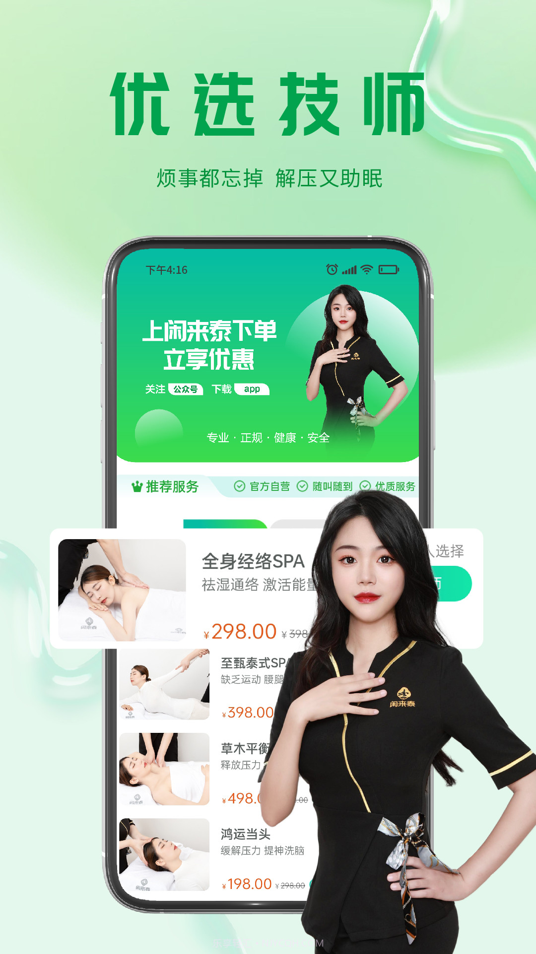 闲来泰官方版截图4 闲来泰官方版截图4