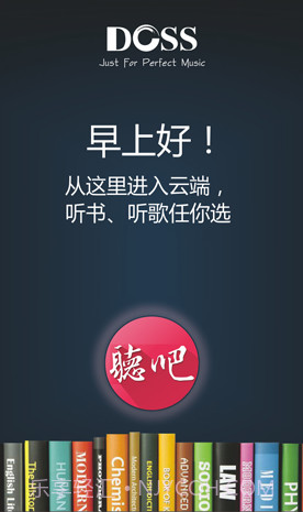 DDOSS听吧(doss听吧wifi音乐)V1.3.11 安卓正式版截图4 DDOSS听吧(doss听吧wifi音乐)V1.3.11 安卓正式版截图4