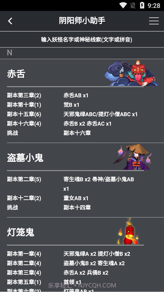 阴阳师小助手官网截图3 阴阳师小助手官网截图3