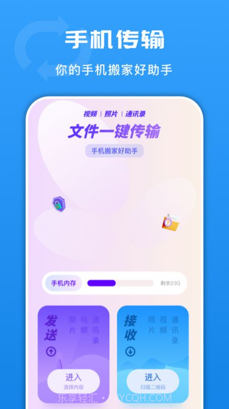 悟空换机同步助手截图2 悟空换机同步助手截图2