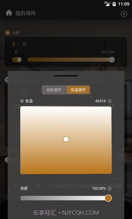 LC智能照明截图3 LC智能照明截图3
