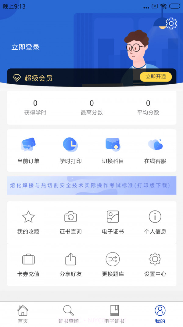 特种作业考试题库截图2 特种作业考试题库截图2