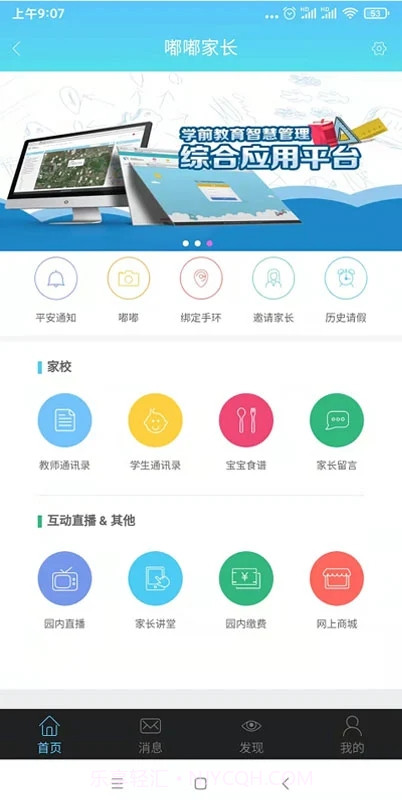 嘟嘟家长截图1 嘟嘟家长截图1