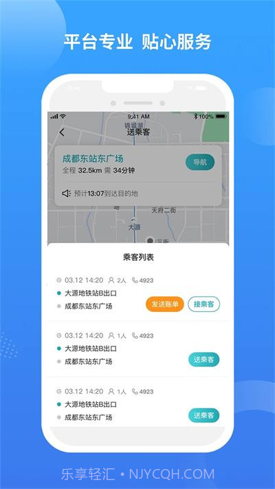 九鹿出行截图2