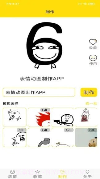 表情动图制作截图4 表情动图制作截图4