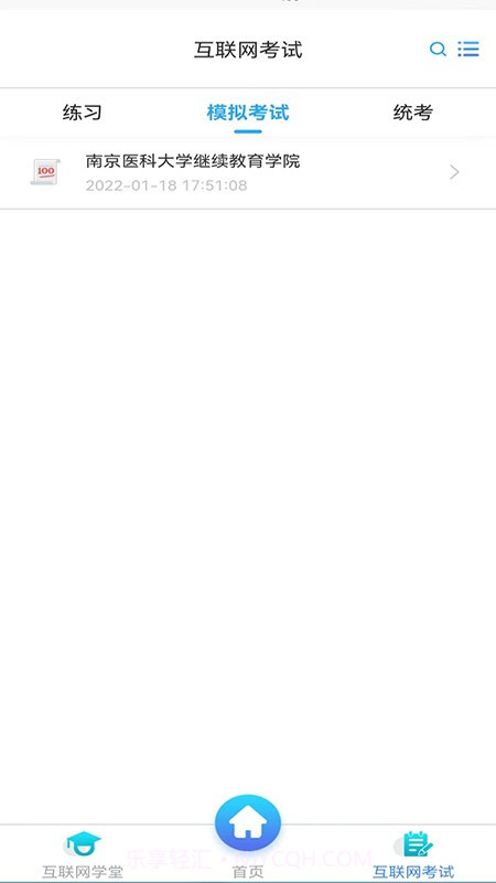 智慧学习云平台截图1