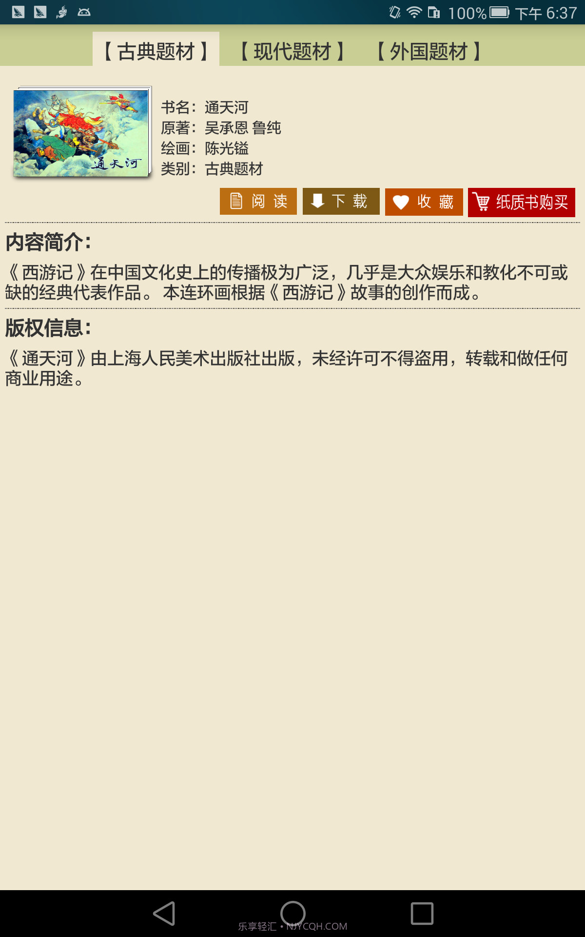 追忆连环画截图4 追忆连环画截图4