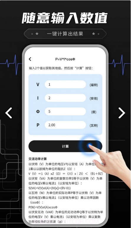 功率转换器鸭官方截图4