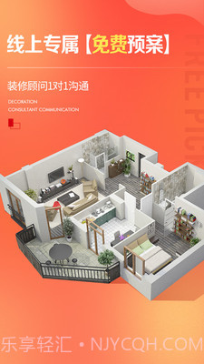 尚层装饰截图4 尚层装饰截图4