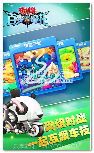 猪猪侠百变摩托截图1 猪猪侠百变摩托截图1