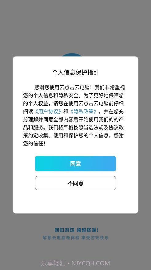 云点击云电脑截图3 云点击云电脑截图3